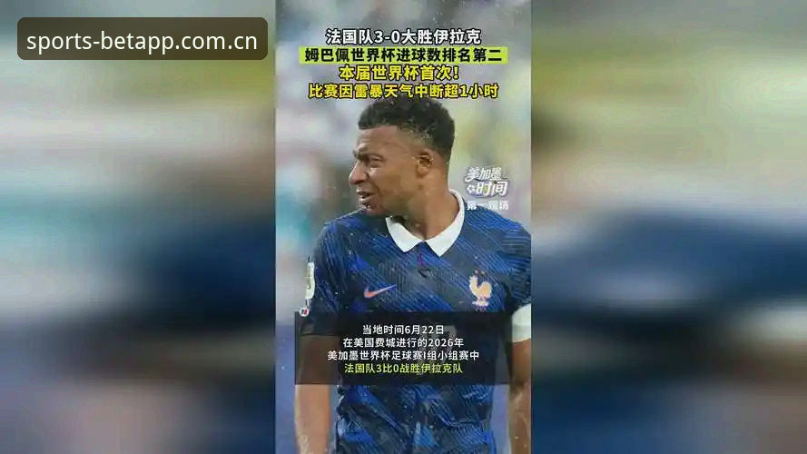 60%概率，法国队比赛可能被雷暴劈中场。这不是危言耸听，而是气象学家纪尧姆-塞谢给出的真实评估。当美国南部的雷暴系统以每小时几十公里的速度向东北方向推进时，费城林肯金融球场上空的天平正在摇摆——60%的雷暴风险，意味着这场世界杯焦点战有超过一半的可能要经历一次“闪电暂停”。